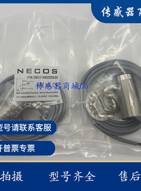 NECOS接近开关SM3016NOD3A2S SM1808P0D3A2 SM1816NOD3A2传感器新