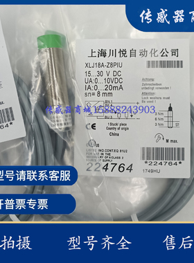 现货 模拟量线性位移开关XLJ30 XLJ30A XLJ18A-Z8PIU/Z5PIU/10PIU