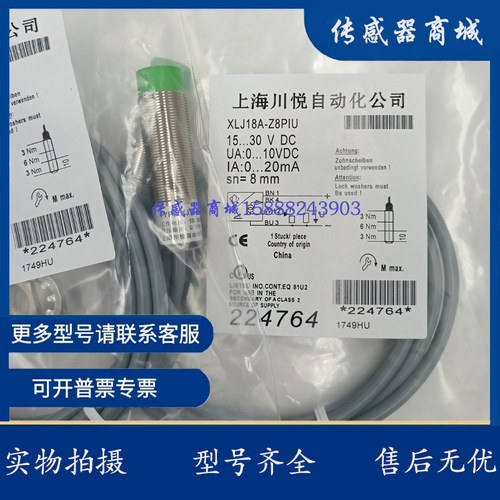现货 模拟量线性位移开关XLJ30 XLJ30A XLJ18A-Z8PIU/Z5PIU/10PIU