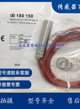 全新IPF接近开关IB18012T IB18012W IB180140 IB180150 IB182339