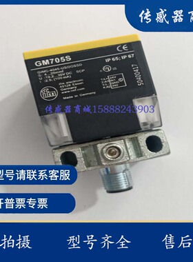全新接近开关GM705S IM5084 IM0054 IM0053 GM701S IM0055