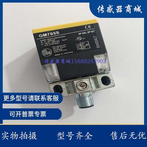全新接近开关GM705S IM5084 IM0054 IM0053 GM701S IM0055