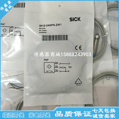 全新施克电感式接近开关 IM12-04NDS-ZW1  IM12-04NDO-ZW1传感器