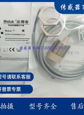Biduk接近开关 I1CN-M3040P-O3U2 I1CN-M3040N-O3U2 C3U2传感器