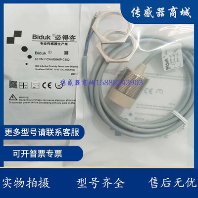 Biduk接近开关 I1CN-M3040P-O3U2 I1CN-M3040N-O3U2 C3U2传感器