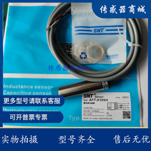 SNT原装AFT-X10SH模拟量线性位移防水电感式 接近感应开关传感器