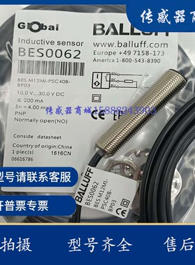 巴鲁夫电感式接近开关BES0062 BES M12MI-PSC40B-BP03 PNNP常开