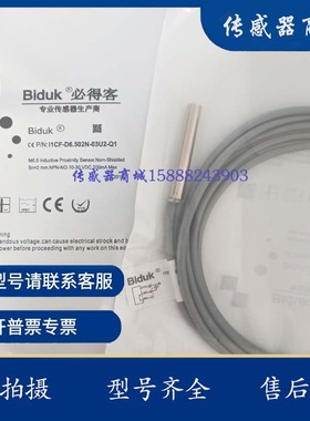 必得客M6.5 光杆型I1CF-D6.502N-03U2-Q1接近开关传感器