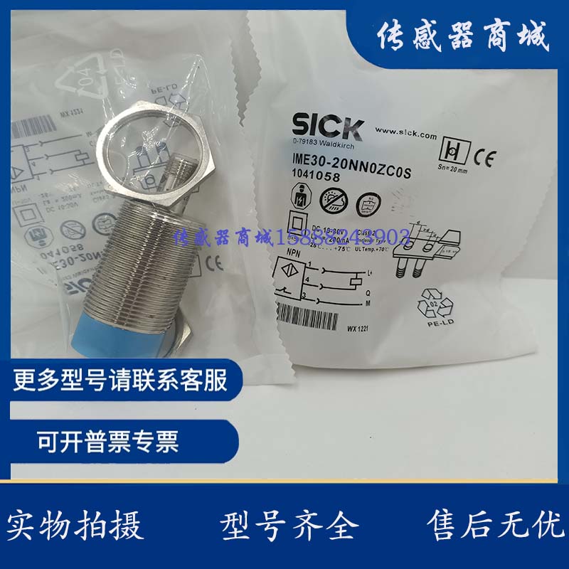 全新电感式接近开关IME30-20NPSZW2S IME30-15BPSZCOS  20NPSZC0S