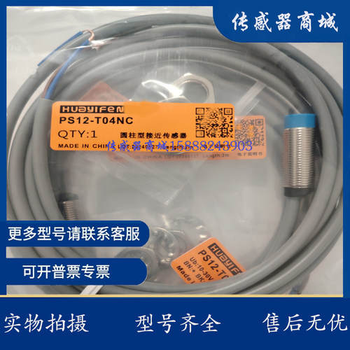 华怡丰PS08-E1.5NO/PS08-T02NO/PT08-E02NO/PT08-T04NO/ C1传感器