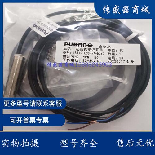 普邦传感器IBT30-LS15PA-D3Y8 IBT18 12-LS08PA LS04 LN12NA-D3Y2