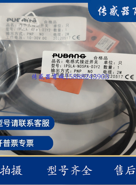 现货普邦接近开关IPSLA/IPSFS-NO5PB-N05PA-NO5NB-NO5NA-D3Y2