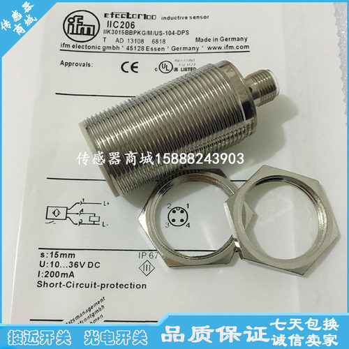 全新M30电感式接近感应开关IIC233 IIC236 IIC235 PNP/NPN传感器
