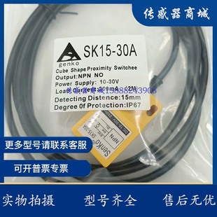 30A E5NE1传感器 15NO SK15 H30 S301 SIA SN15 S3015NA