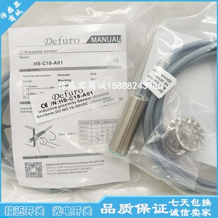 全新德夫尔 M18直流两线电感式接近开关HS-C18-A01 HS-C18-A02