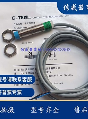 G-TEK IM30N IM12B IM12N/IME12-02/04-NO/NC/PO/PC/DO/DC-H3/BNO