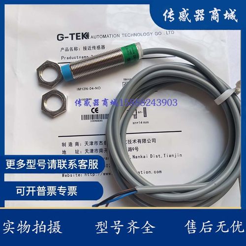 G-TEK IM30N IM12B IM12N/IME12-02/04-NO/NC/PO/PC/DO/DC-H3/BNO