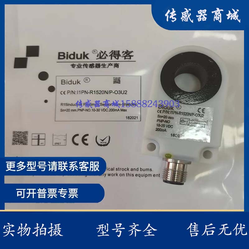 Biduk环型接近开关I1PF I1PN-R1520N/P-O3U2 C3U2 S4U2品质保证