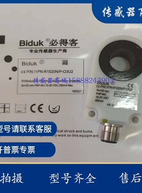 Biduk环型接近开关I1PF I1PN-R1520N/P-O3U2 C3U2 S4U2品质保证