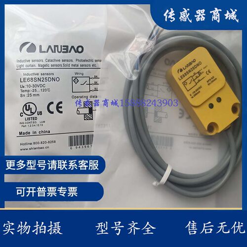 兰宝接近开关传感器 LE68SN25DNO LE68SN25DPC LE68SF15DNC-E2