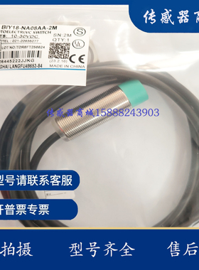 全新接近传感器BIY12-ND05PA-2M BIY18-NA10AA/1202PA/-2M电感式