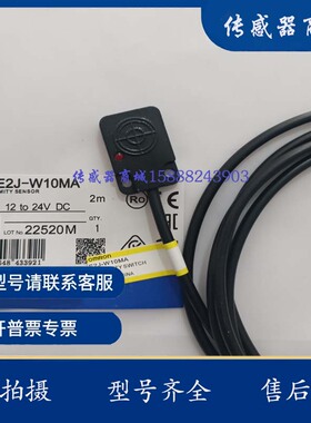 全新分离电容式接近传感器 E2J-W10MA E2J-W20MA实物拍摄
