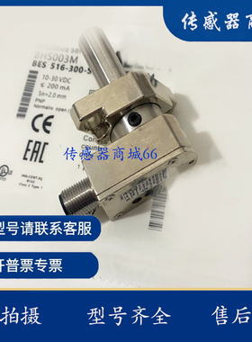 BHS003M BES516-300-S295/1.250”-S4 开关传感器