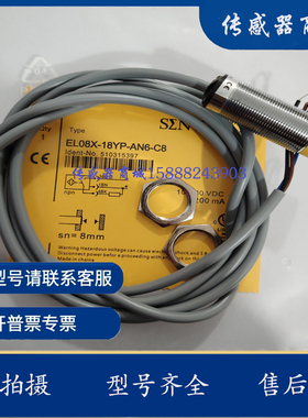 森特耐接近开关 EL08X-18YP-AN6-C2 SC  EL08X-18YP-AP6-C2 SC
