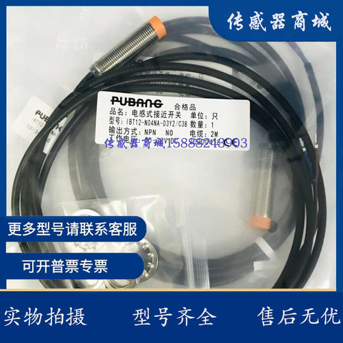 PUBANG普邦接近开关IBT12-LS04NA-D3Y2 IAD03NA IAD03NB IAD03PA