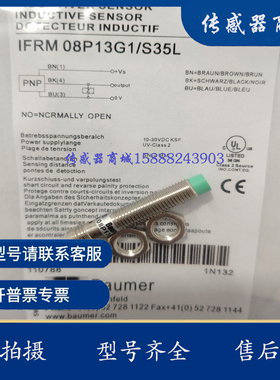 全新保盟接近开关IFRM 08P17A3/S35L IFRM 08P37A3/S35L质量保证