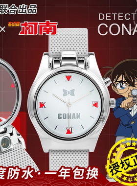 名侦探柯南正版联名手表 动漫周边江户川柯南同款激光学生石英表