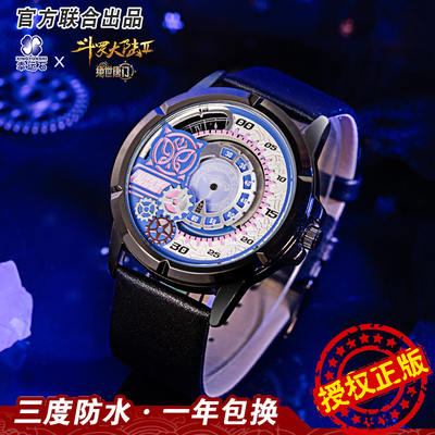 斗罗大陆2绝世唐门联名霍雨浩王冬唐舞桐正版手表 二次元动漫周边