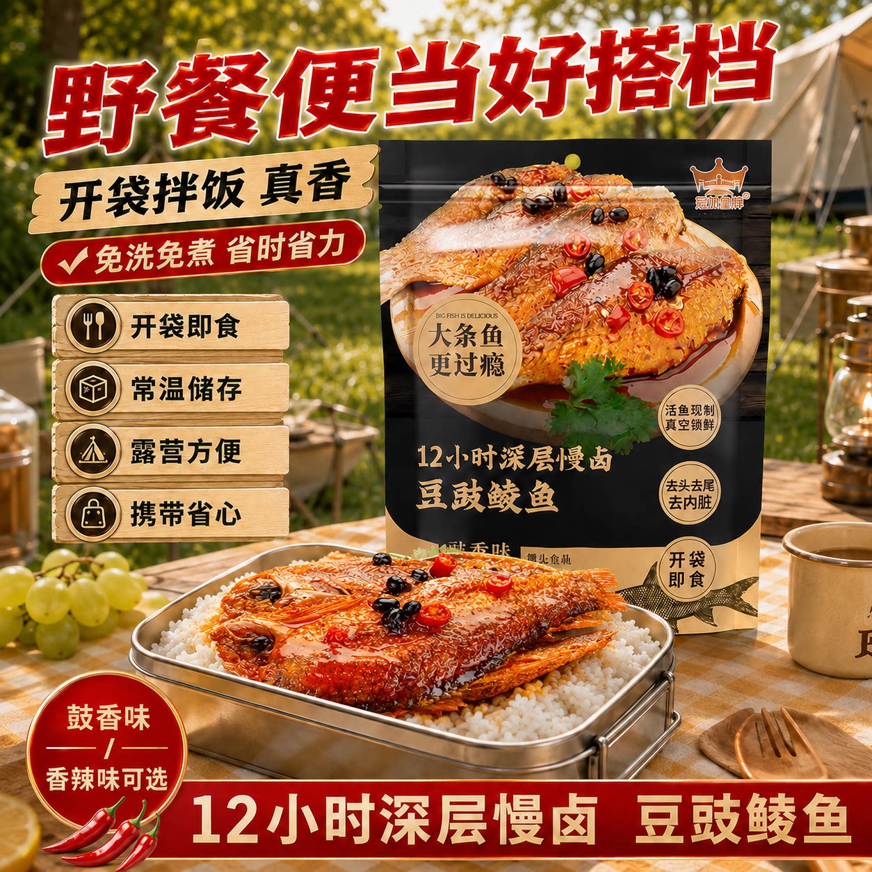 冠桥皇牌经典豆豉鲮鱼开袋即食