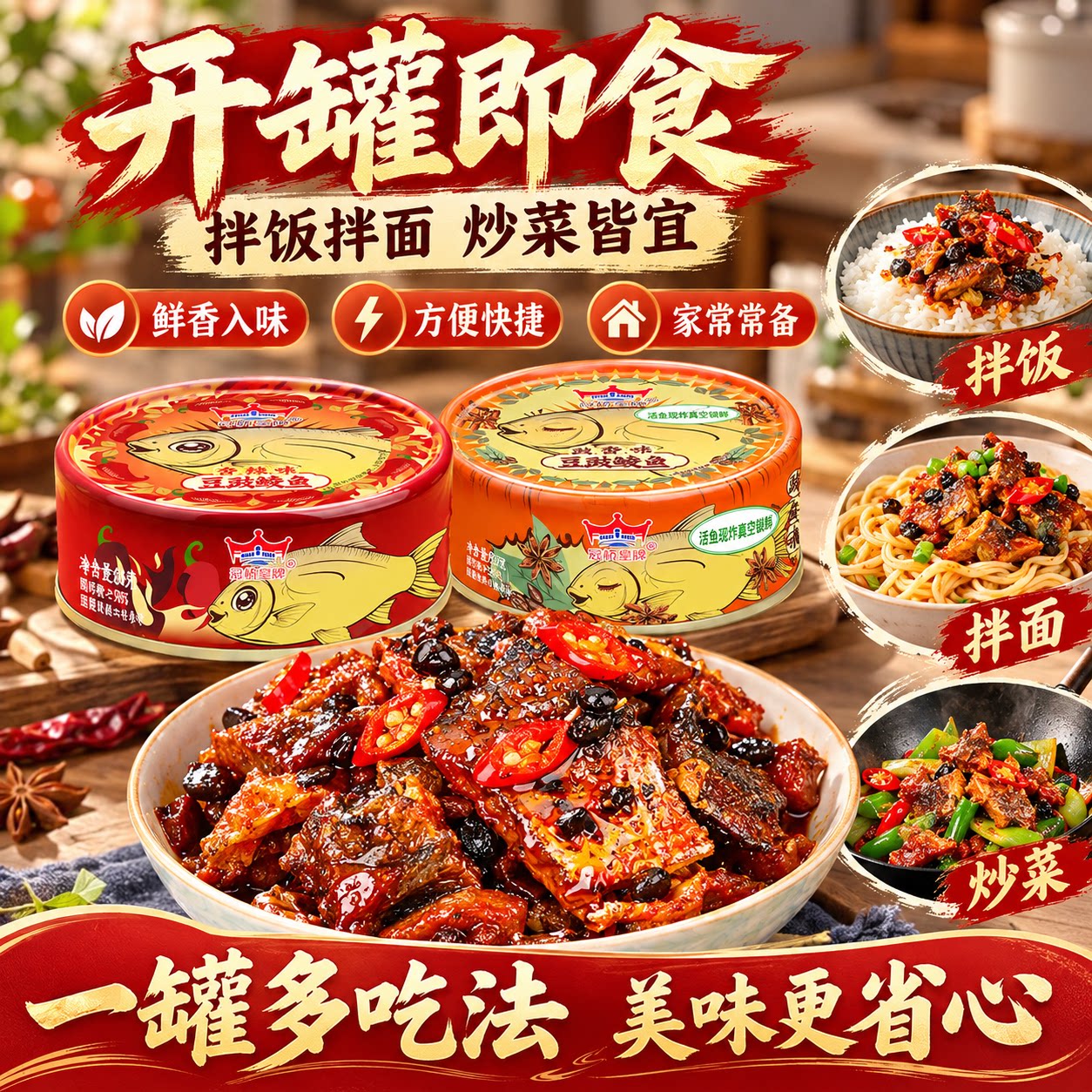 冠桥皇牌广东豆豉鲮鱼罐头