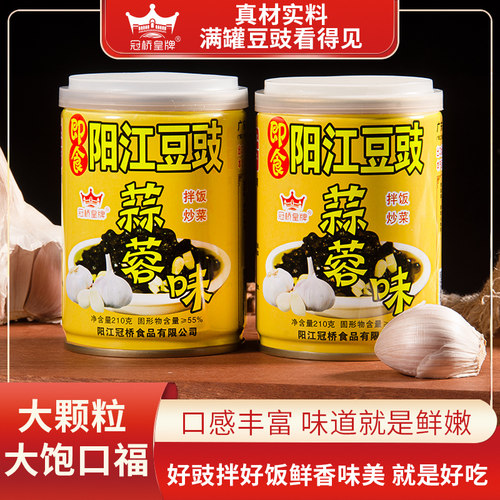 阳江豆豉罐装即食豆豉正品旗舰店