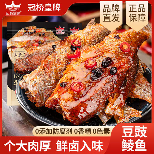 冠桥皇牌豆豉鲮鱼罐头开袋即食