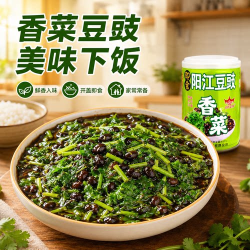 冠桥皇牌香菜豆豉下饭菜