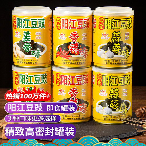 阳江豆豉调味酱开盖即吃豆豉粒