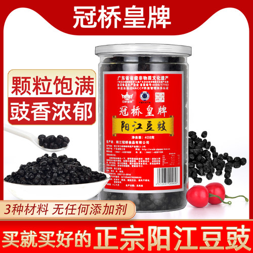 正宗阳江豆豉广东特产黑豆豉