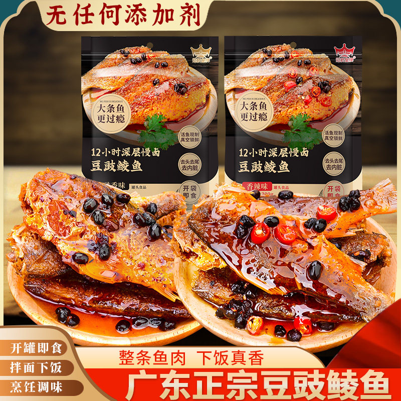 冠桥皇牌经典豆豉鲮鱼海鲜袋装肉食熟食即食豆鼓鱼拌饭官方旗舰店