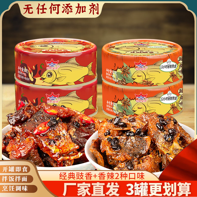 广东特产豆豉鲮鱼罐头