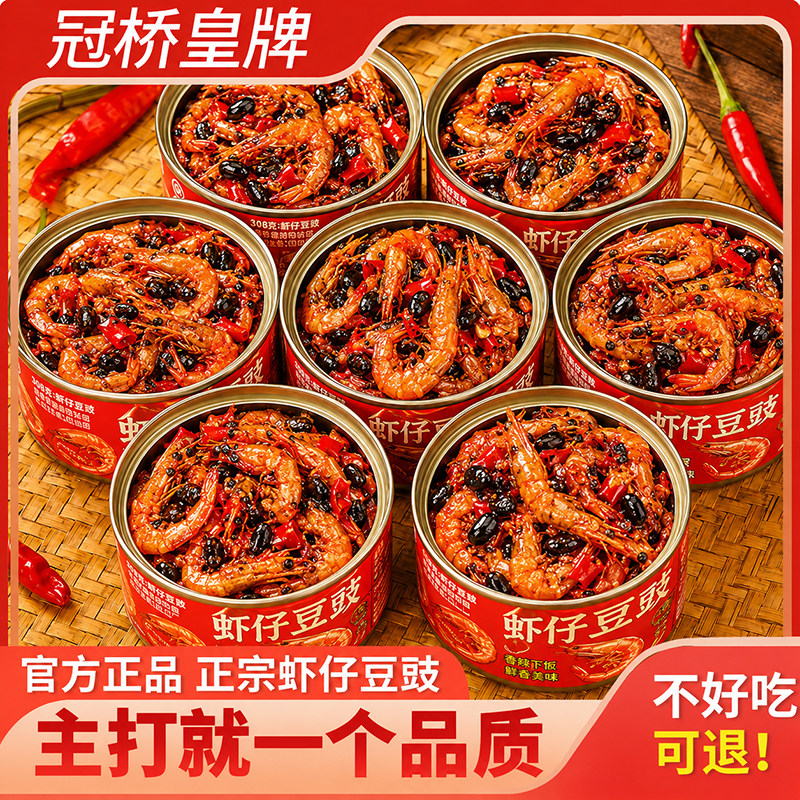 冠桥皇牌阳江豆豉鱼仔虾仔香辣拌面下饭豆豉酱小罐装开胃下饭神器