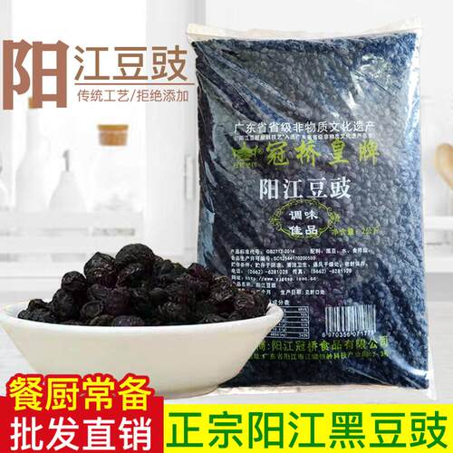 冠桥皇牌阳江豆豉原味零添加