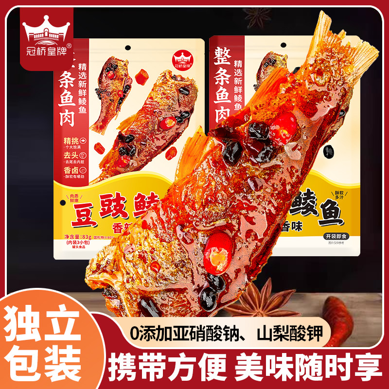 冠桥皇牌经典豆豉鲮鱼罐头袋装肉食熟食即食豆鼓鱼拌饭官方旗舰店