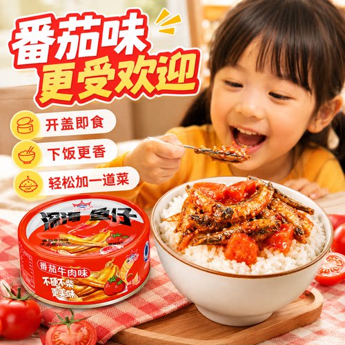 番茄牛肉深海鱼仔不辣儿童佐餐