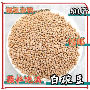 2022年新粮50斤白豌豆生干豌豆喂鸽子发芽豌豆重庆小面原料