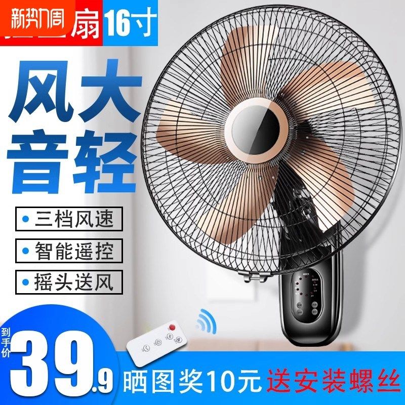 壁扇家用挂壁式电风扇挂墙风扇机械壁挂餐厅16寸工业宿舍摇头电扇