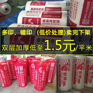 修木地板地砖瓷砖I保护垫门窗膜家用加厚耐磨 印错字地面保护膜装