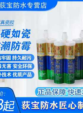 荻宝真瓷胶瓷砖地砖专用美缝剂墙砖防水勾缝胶地板防霉填缝补缝剂