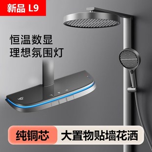 理想L9按摩花洒全铜智能数显增压淋浴浴室喷头恒温W瀑布氛围套装